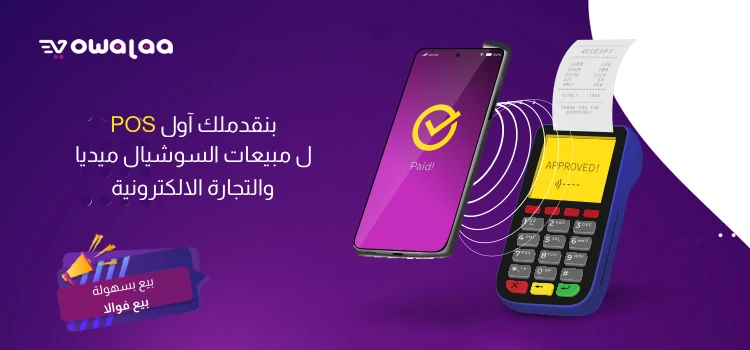 POS-For-Ecommerce 